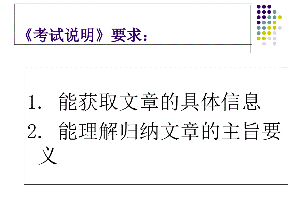 初中英语阅读短文回答问题的解题技巧_第3页