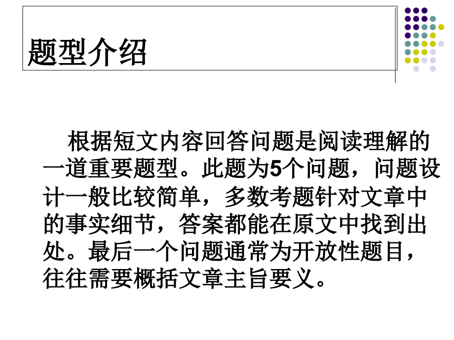 初中英语阅读短文回答问题的解题技巧_第4页