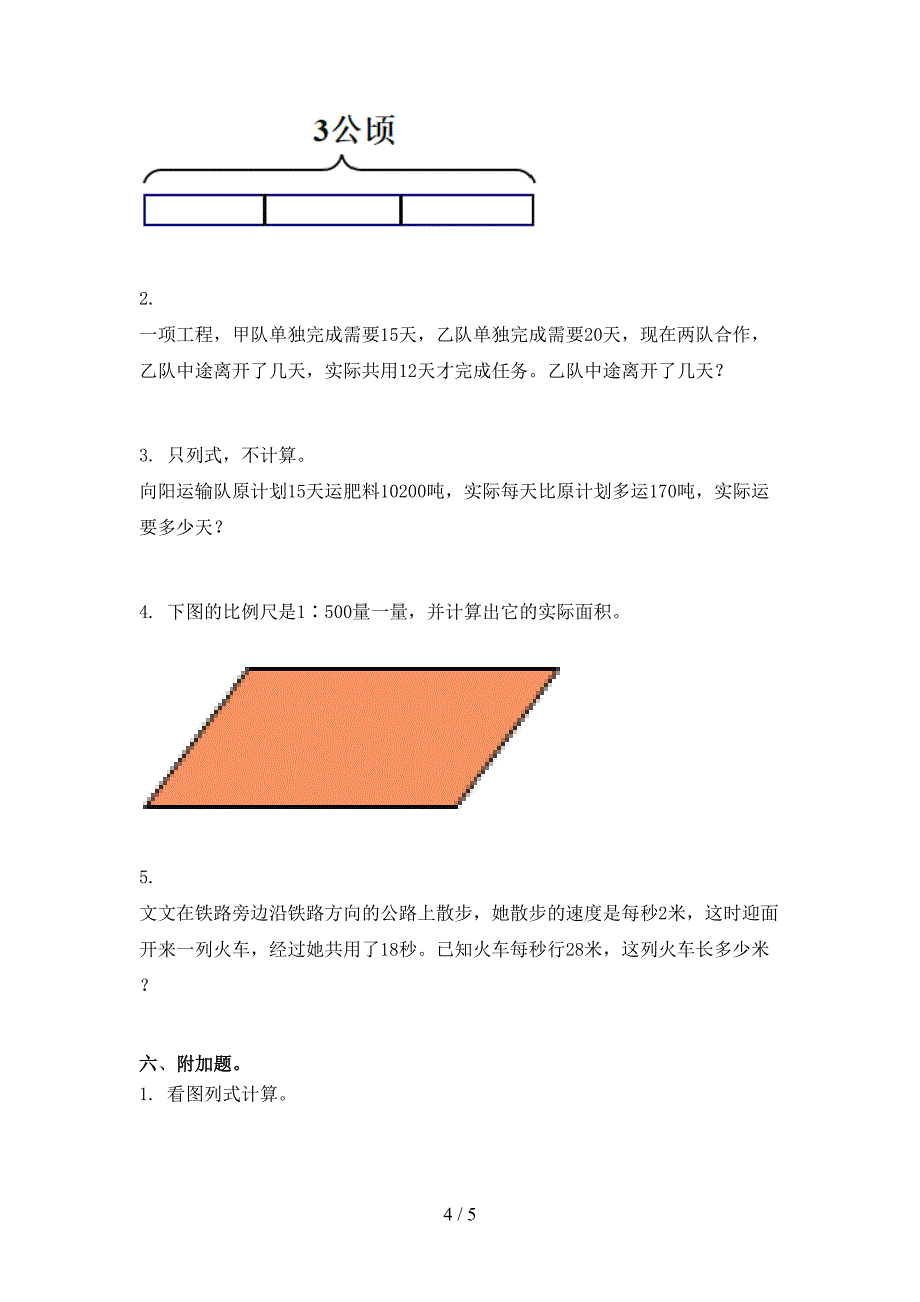 六年级数学上册第一次月考课堂知识检测考试部编人教版_第4页