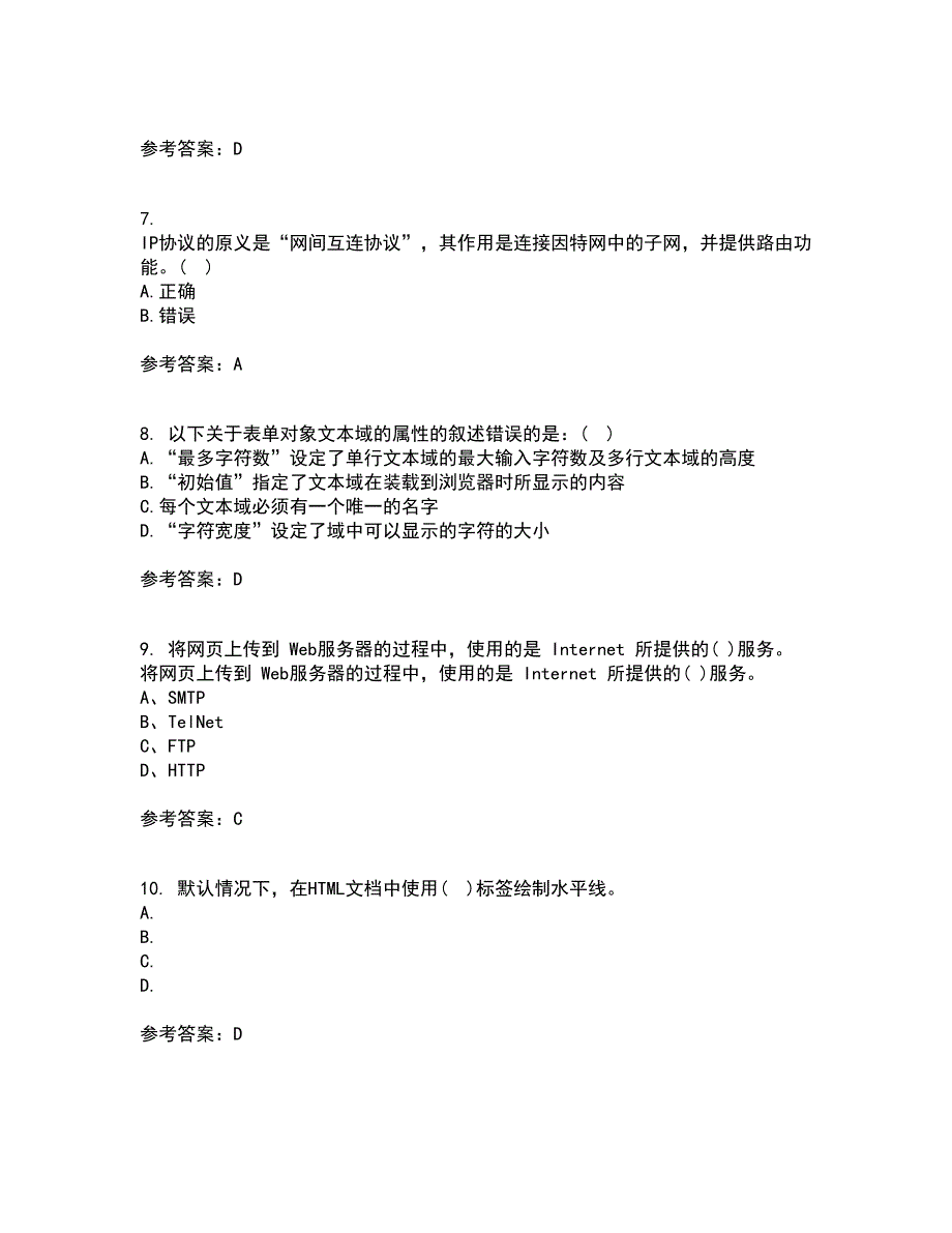 四川大学21秋《web技术》平时作业二参考答案94_第2页