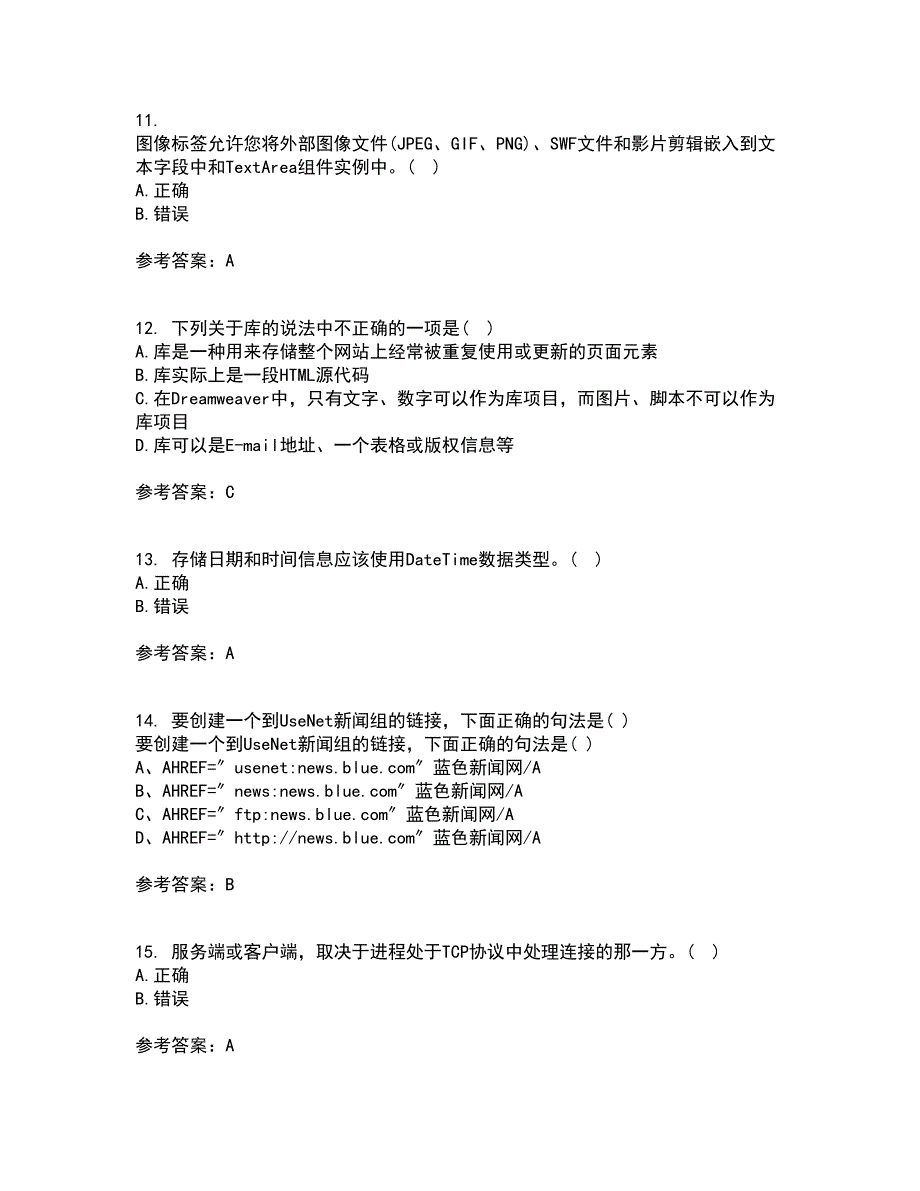 四川大学21秋《web技术》平时作业二参考答案94_第3页