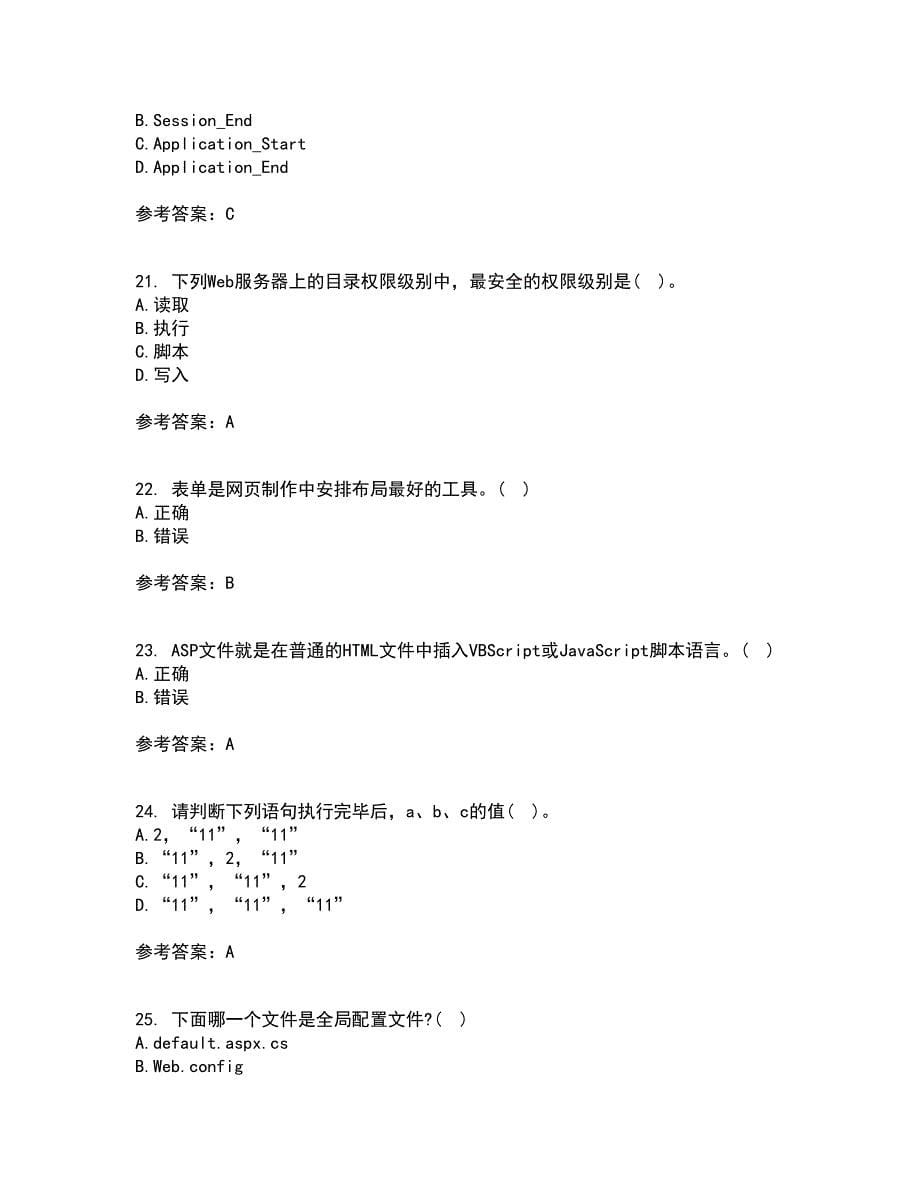 四川大学21秋《web技术》平时作业二参考答案94_第5页