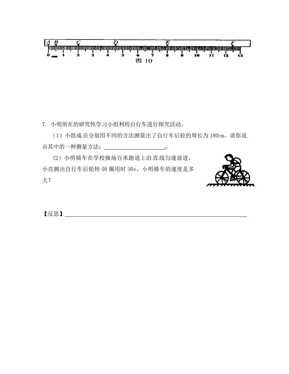 辽宁省东港市小甸子中学八年级物理上册 1.4 测量平均速度研学案（无答案）（新版）新人教版_第4页