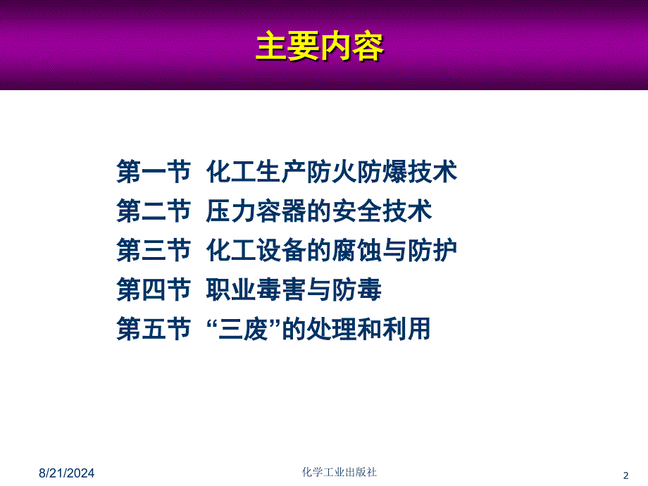 化工安全与环保技术.ppt_第2页