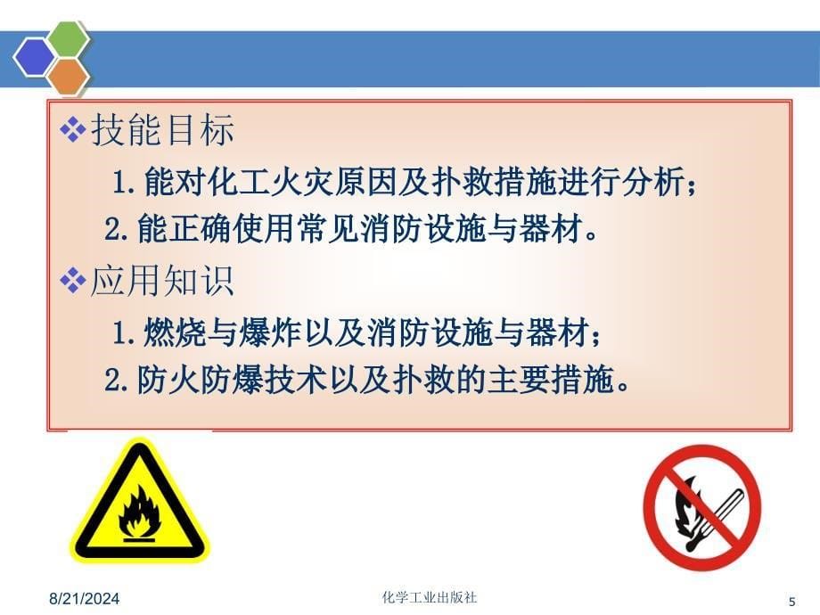 化工安全与环保技术.ppt_第5页