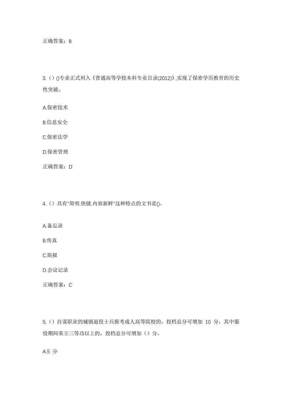 2023年湖北省恩施州巴东县沿渡河镇马饮水村社区工作人员考试模拟题及答案_第2页