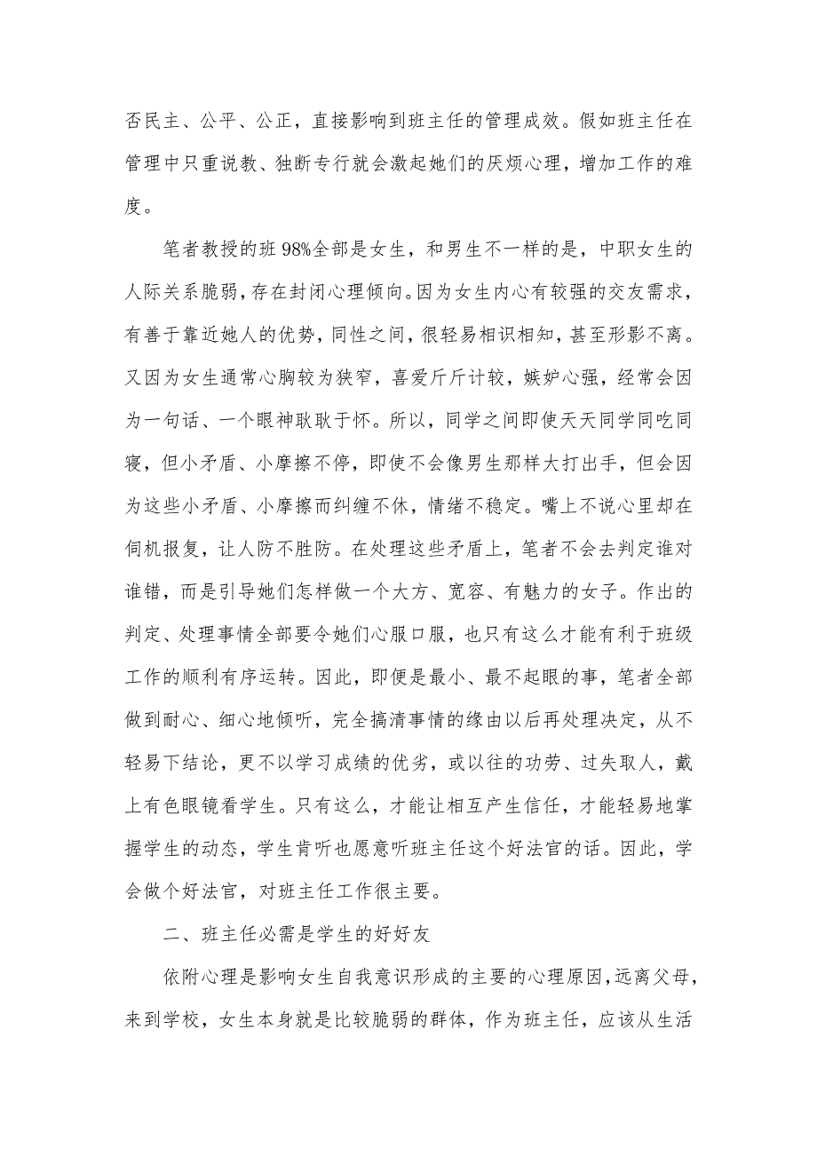 中职女生班班主任德育探析 班主任德育工作总结中职_第2页