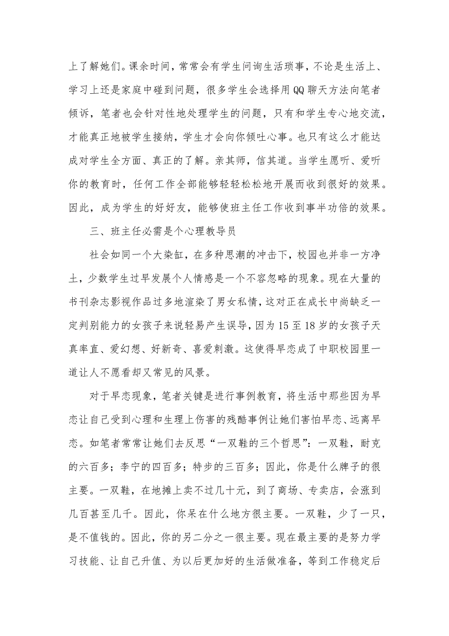 中职女生班班主任德育探析 班主任德育工作总结中职_第3页