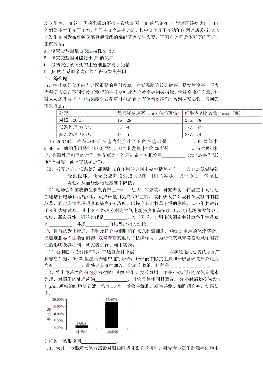 2022年高三上学期一轮复习生物模拟题（一）含答案_第4页