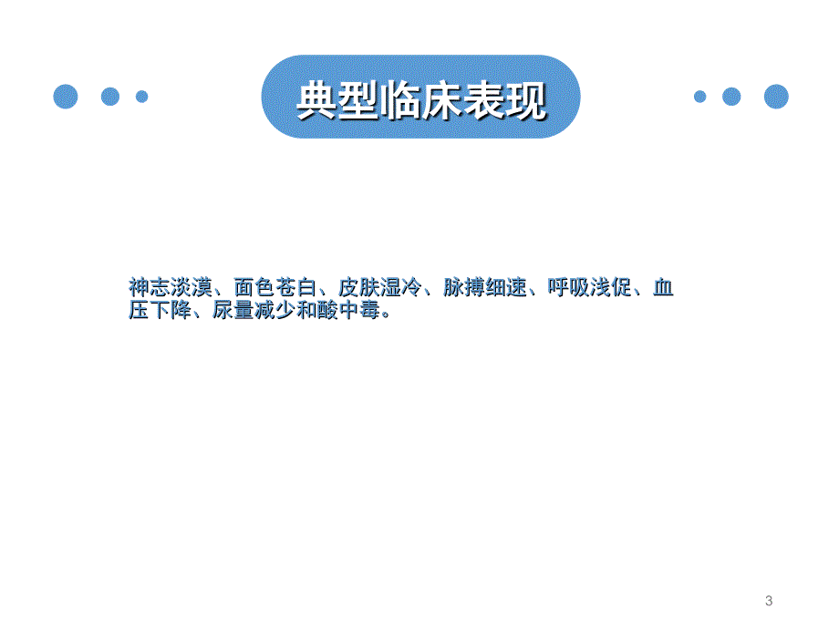 休克的分类PPT课件_第3页