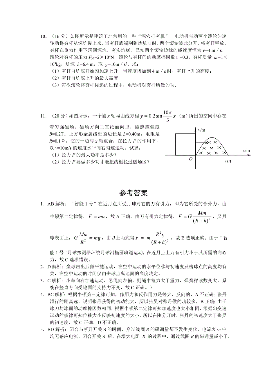 2011届高三物理 精品测试题（1）_第3页