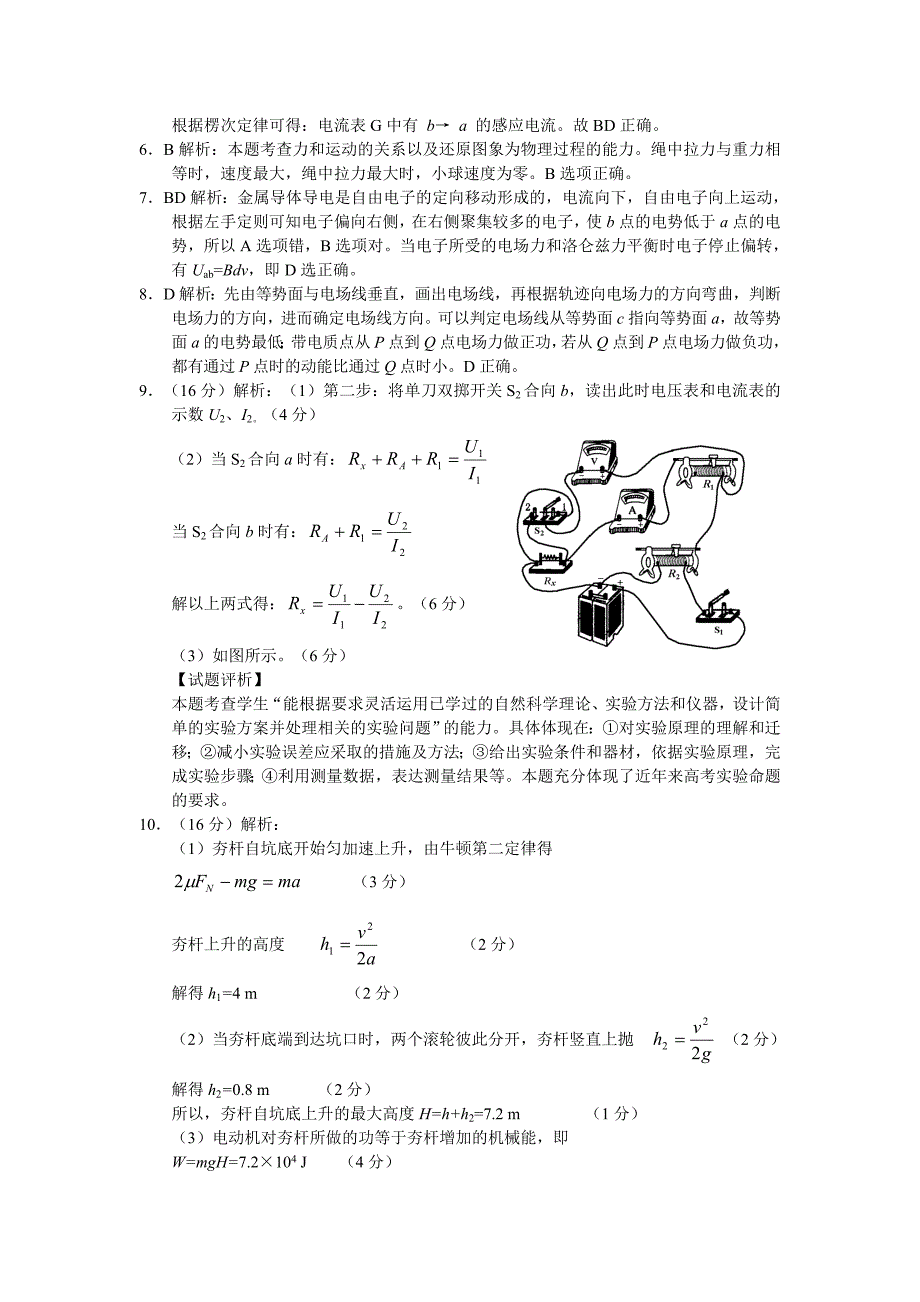 2011届高三物理 精品测试题（1）_第4页