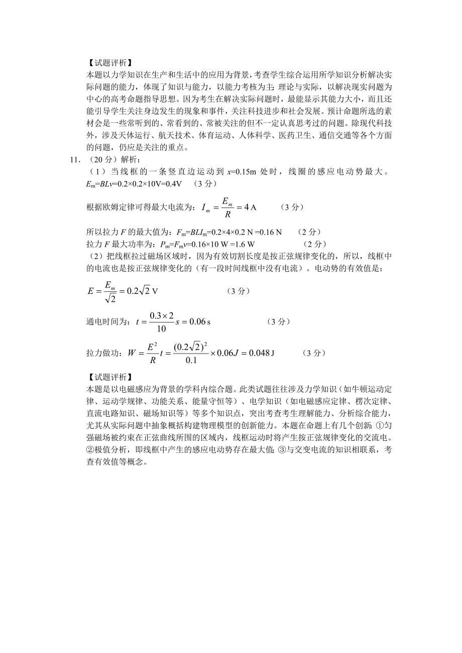 2011届高三物理 精品测试题（1）_第5页