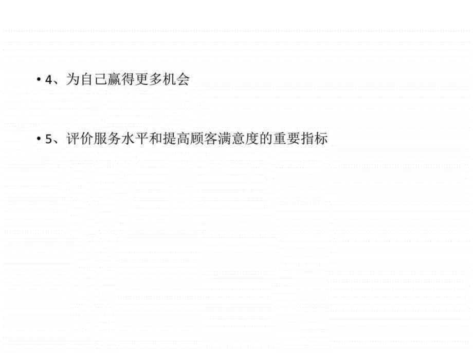 现代商务礼仪第一章_第5页