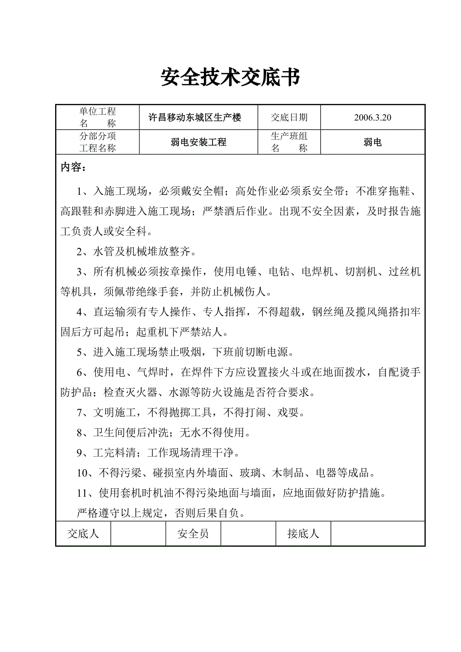 弱电工程技术交底_第2页