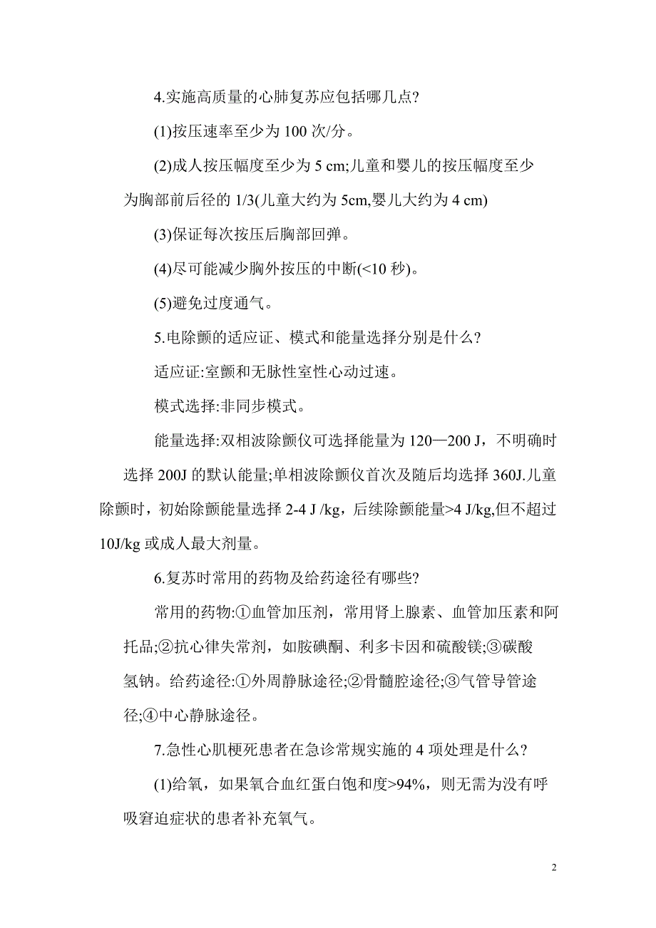 实用临床护理“三基”_应知应会(精品)_第2页