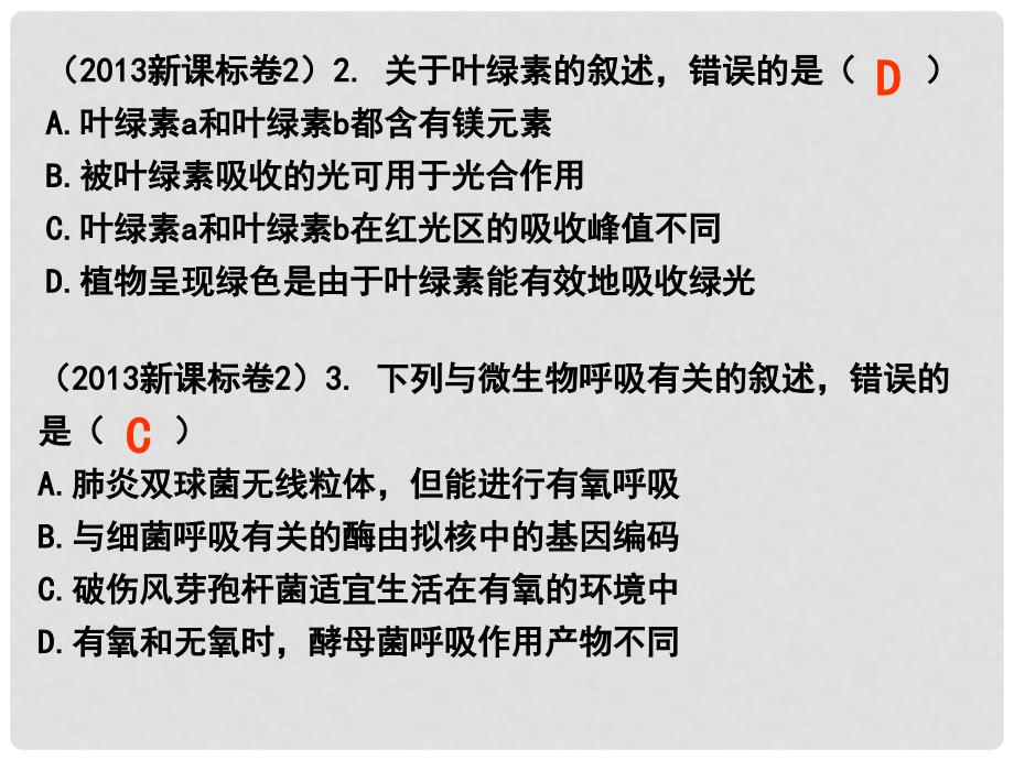 高考生物专题分类汇编 呼吸光合课件 新人教版_第4页