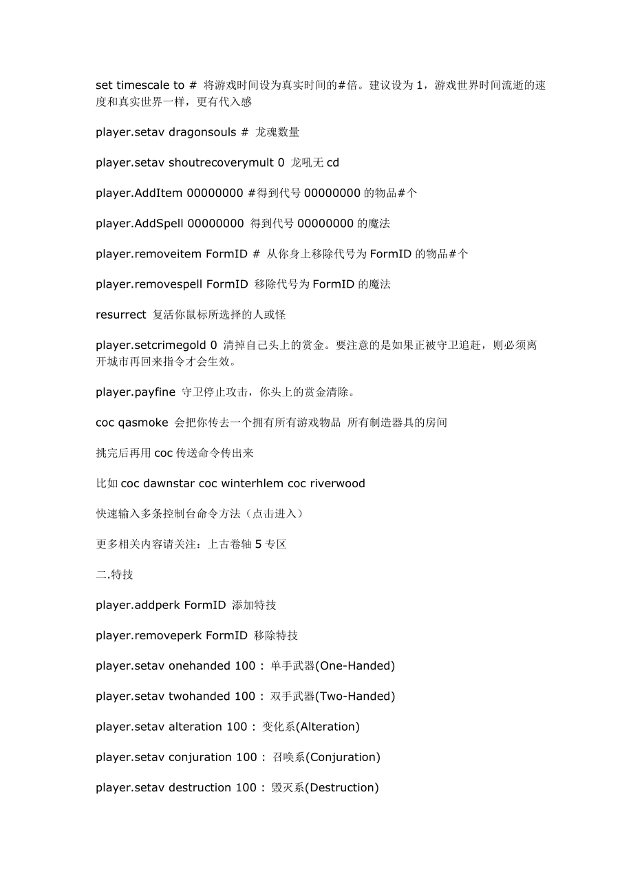 上古卷轴5_最全控制台代码.doc_第2页