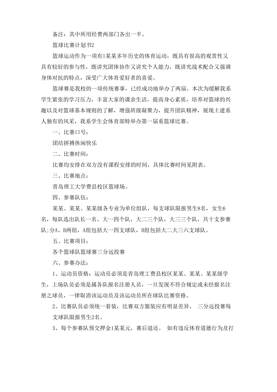 篮球比赛记录表_第4页