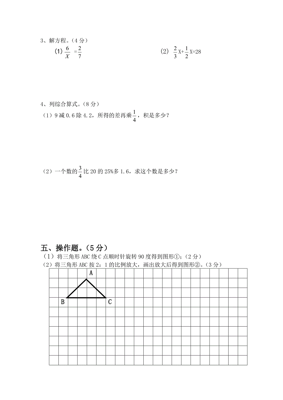 六年级第二学期期末数学试卷_第3页