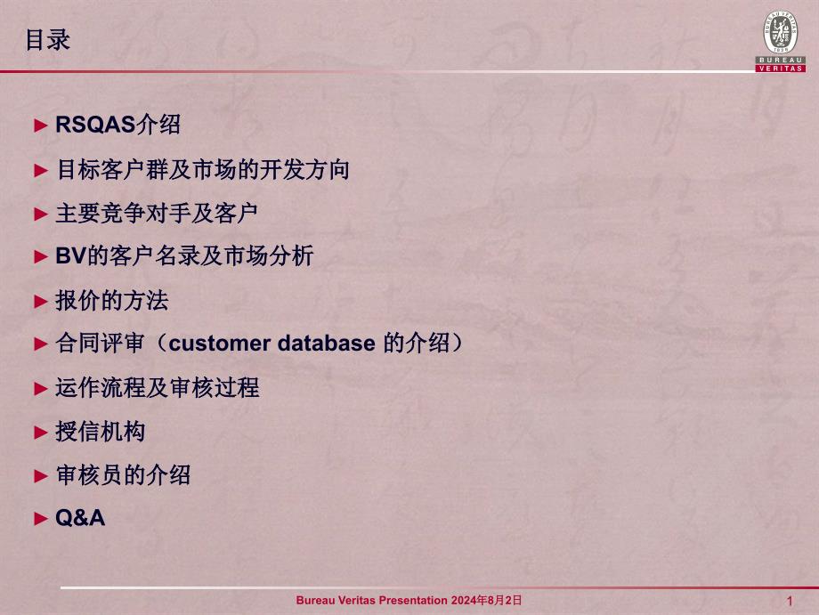 ASauditingofRSQASAS质量体系审核认证_第1页