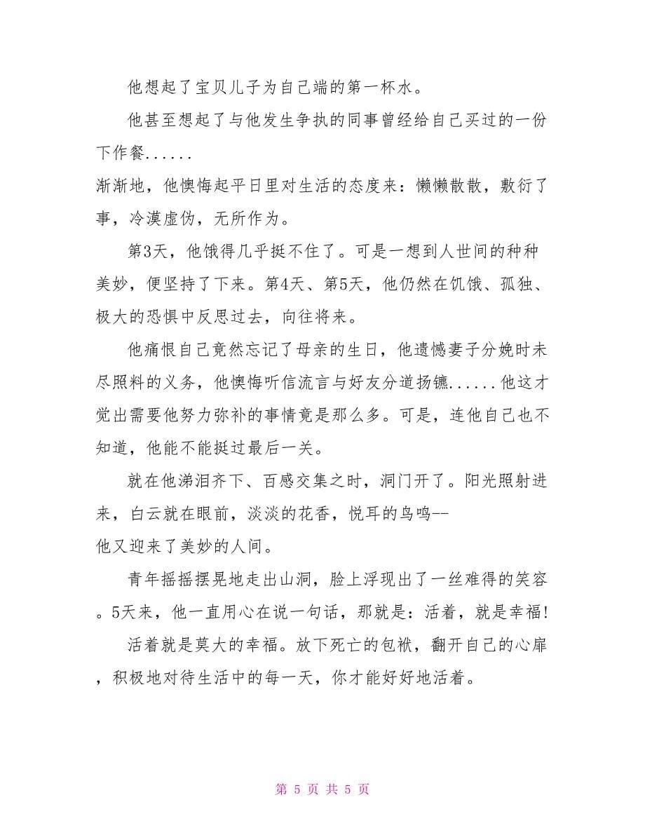 生活励志正能量故事3篇励志小故事正能量故事_第5页