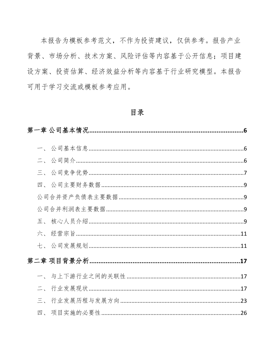 贵州人工环境调节设备项目可行性研究报告_第3页