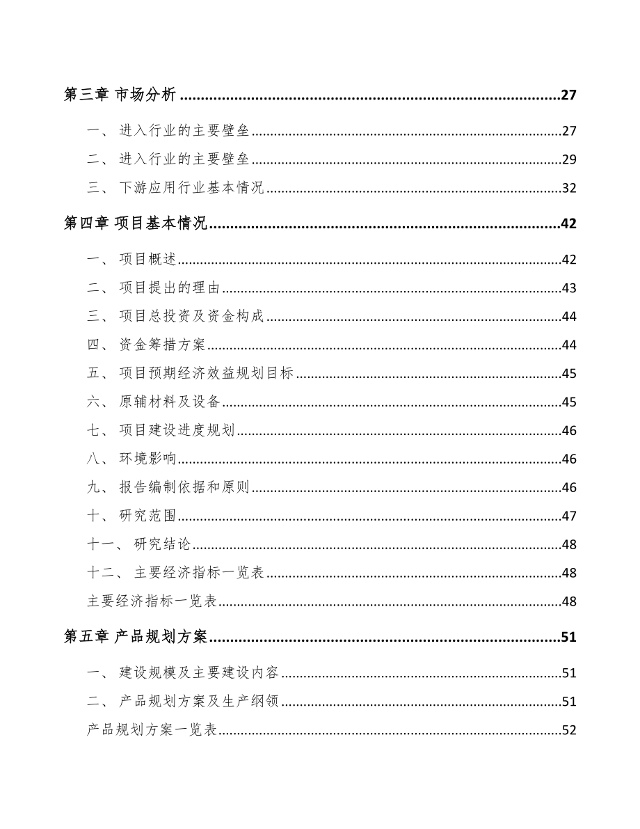 贵州人工环境调节设备项目可行性研究报告_第4页