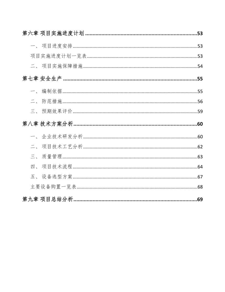 贵州人工环境调节设备项目可行性研究报告_第5页