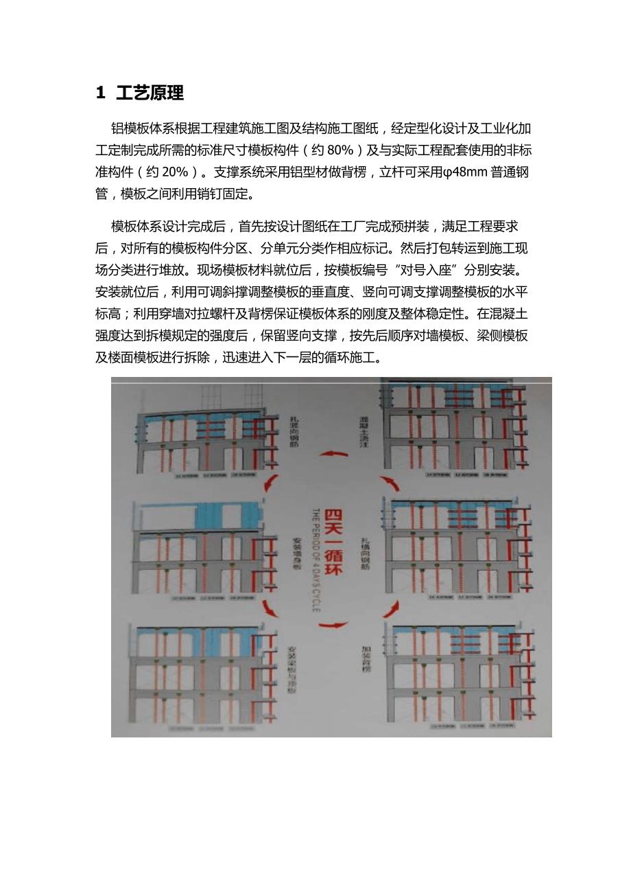 [云南]高层住宅楼工程铝合金模板施工方案_第2页