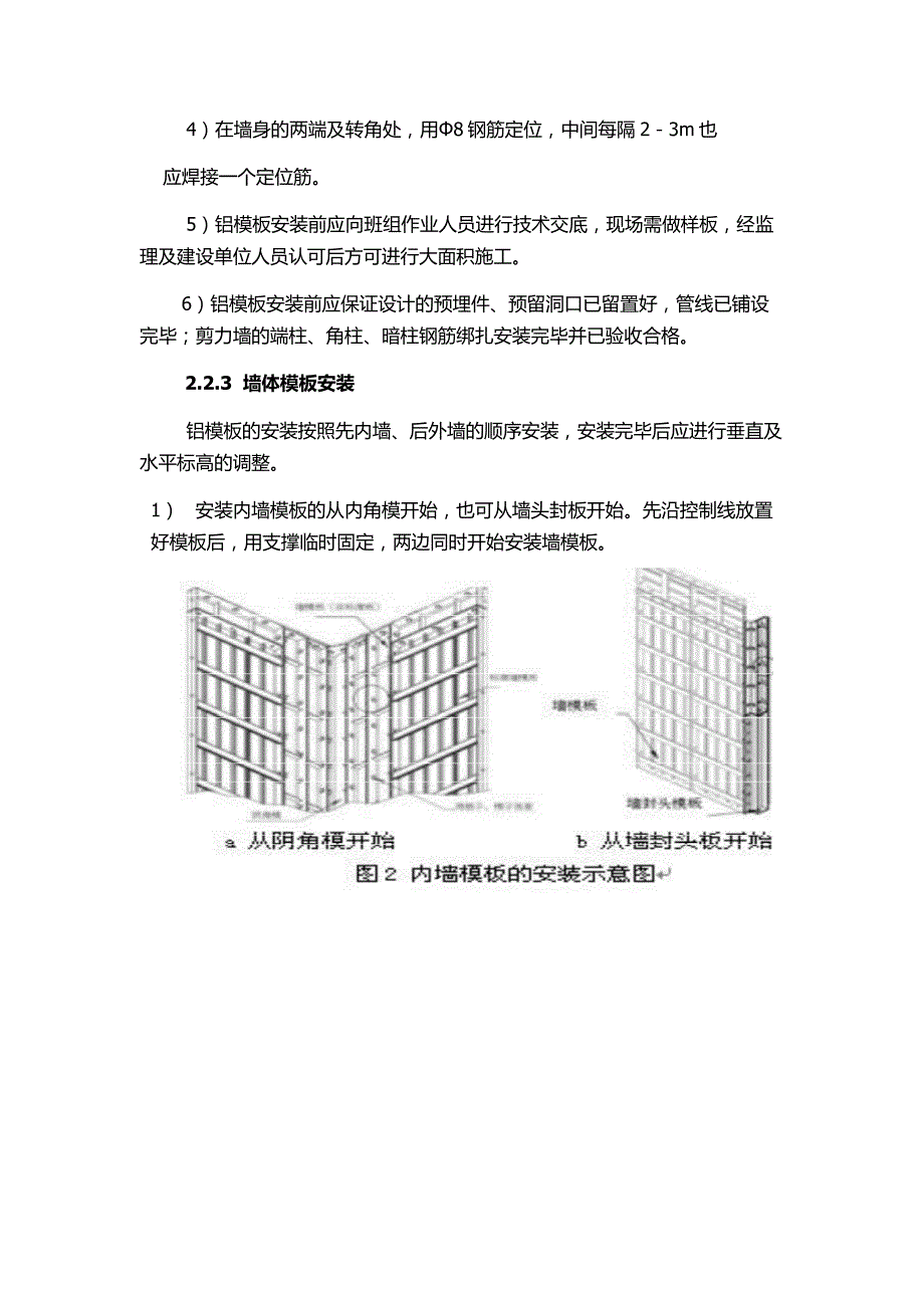 [云南]高层住宅楼工程铝合金模板施工方案_第4页
