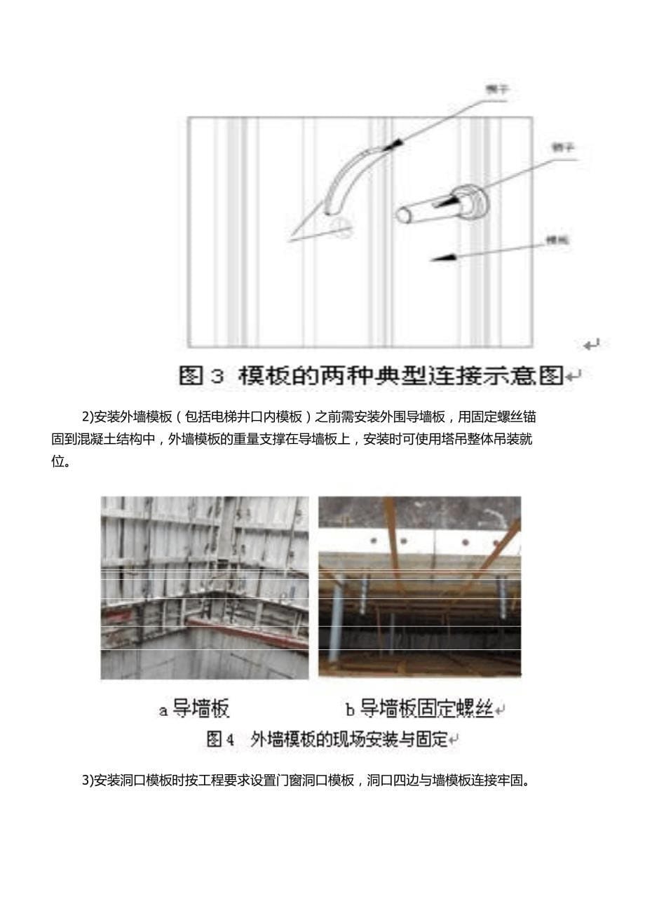 [云南]高层住宅楼工程铝合金模板施工方案_第5页