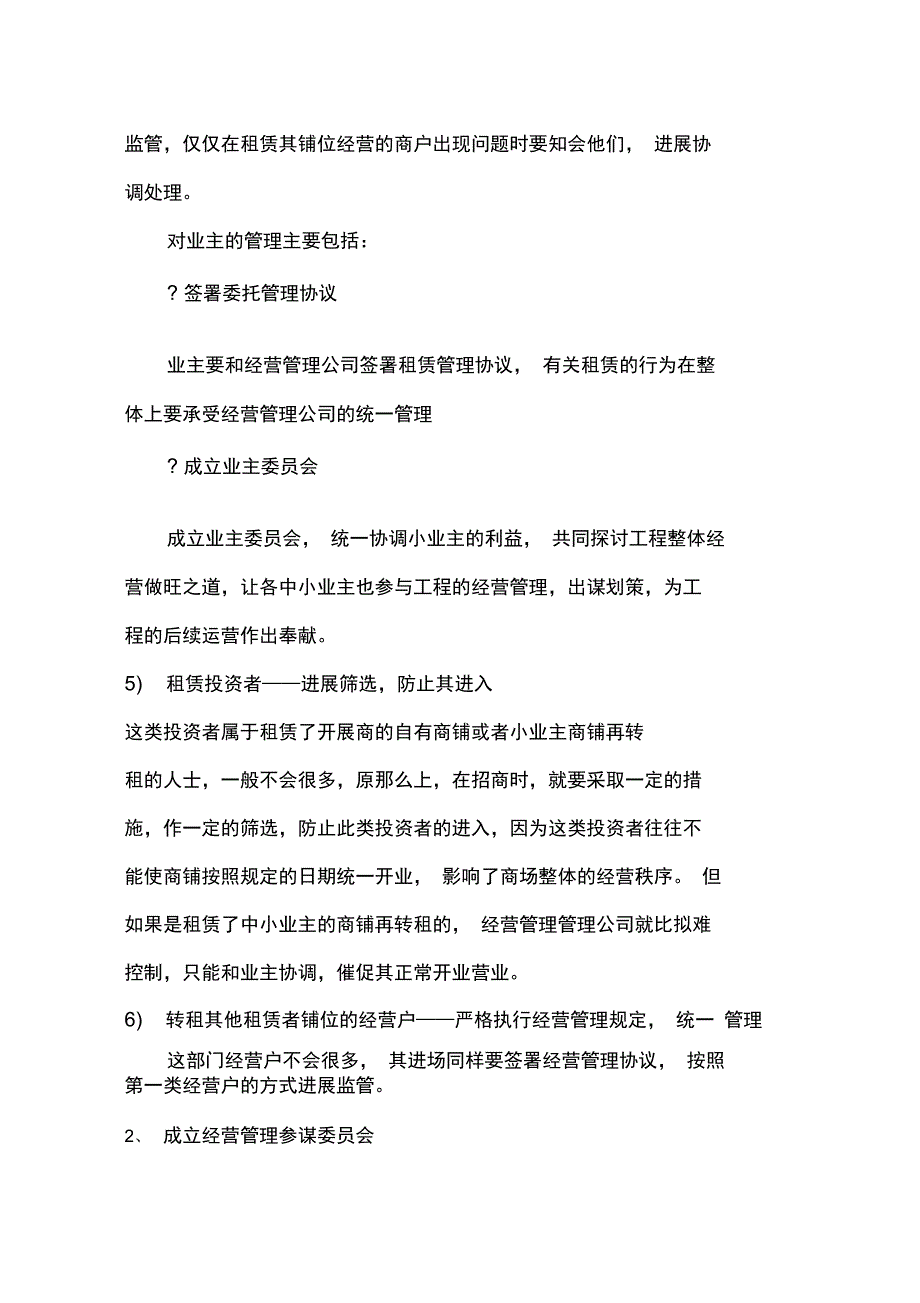 商场运营管理模式_第4页