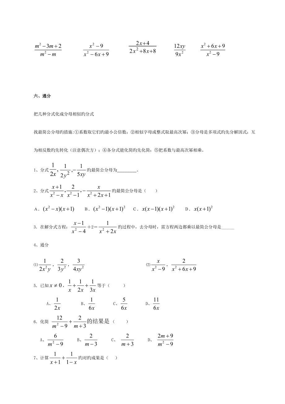 2023年分式章节知识点总结归纳_第5页