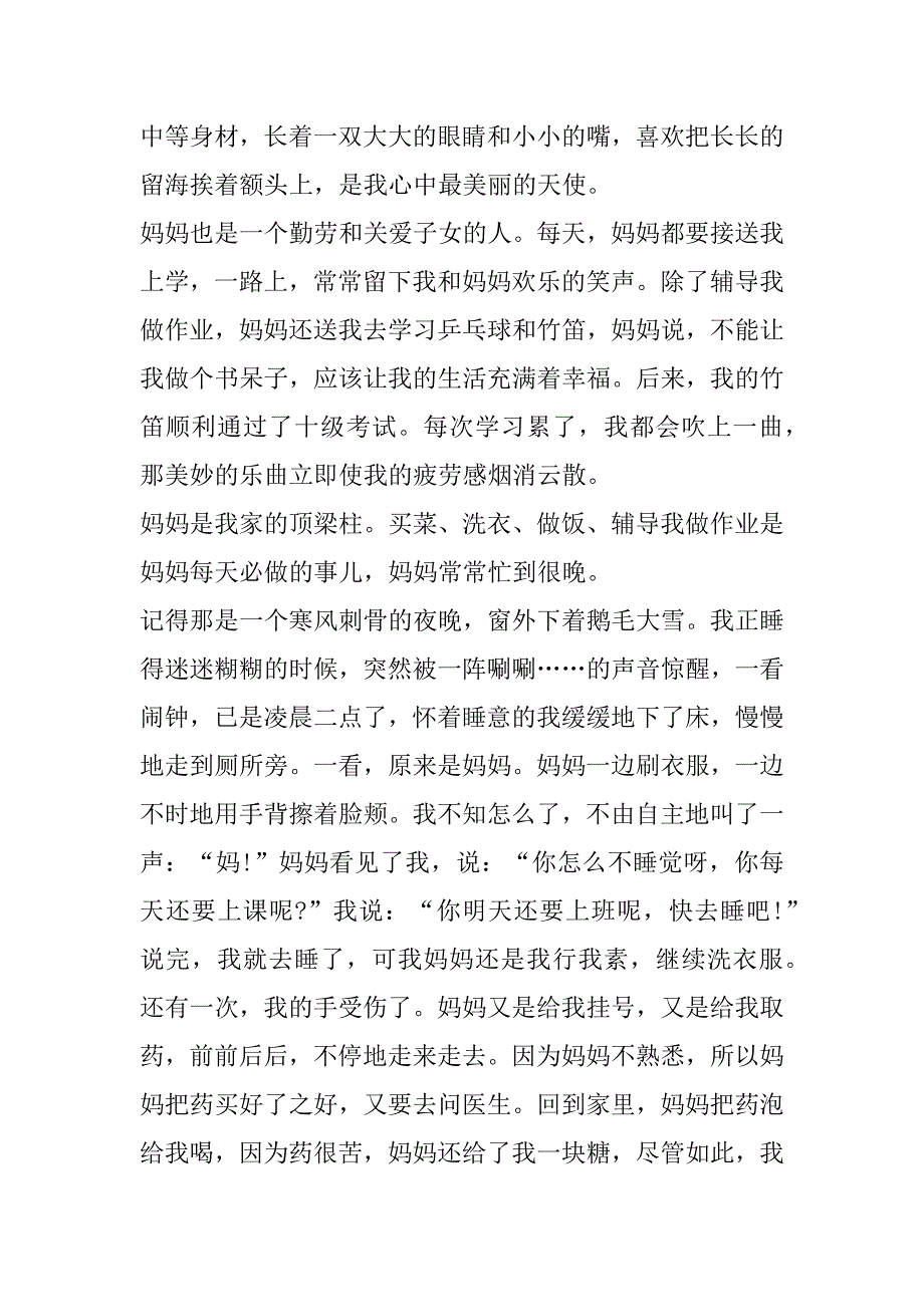 2023年年度我妈妈350字优秀作文合集（范文推荐）_第3页