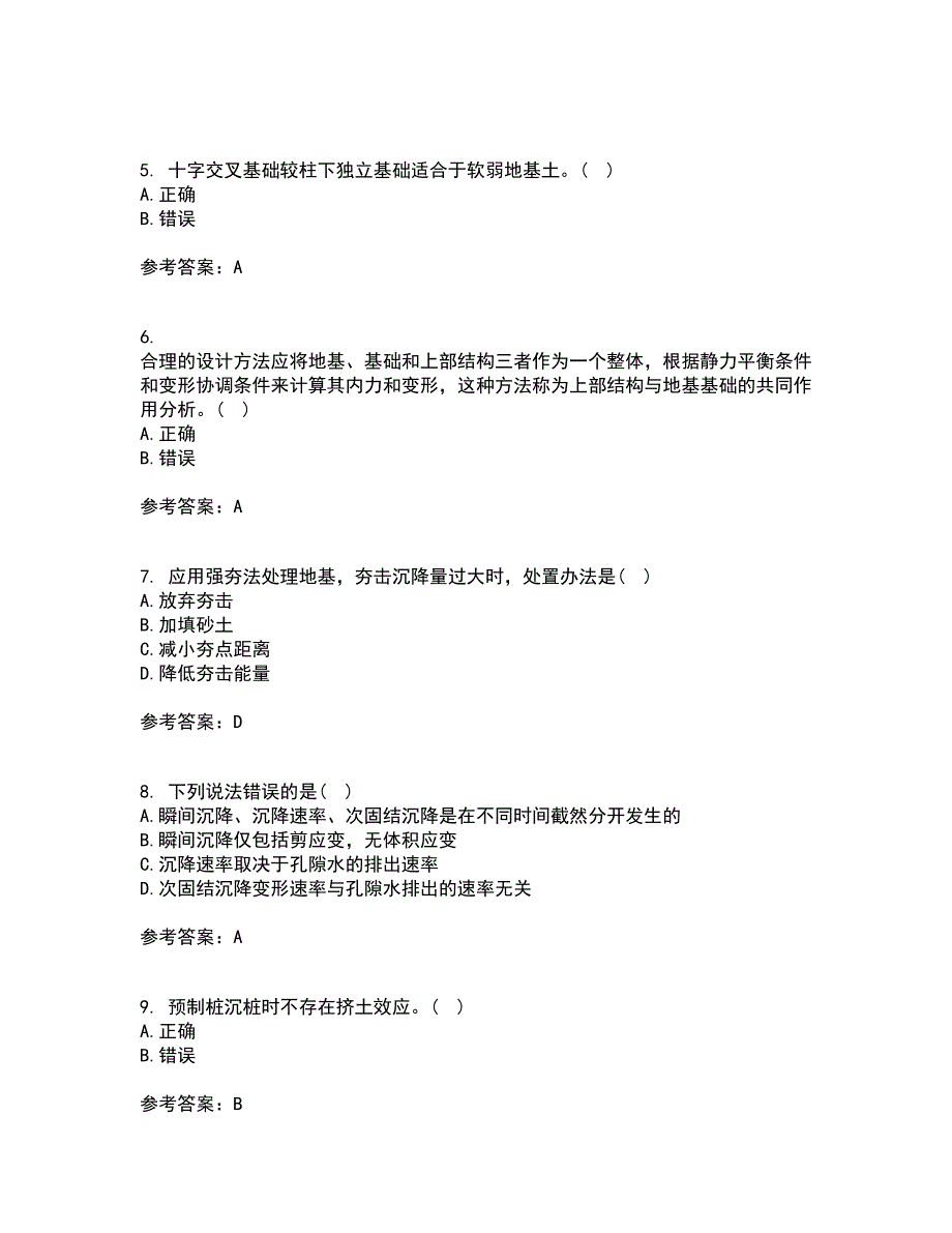 中国地质大学21秋《基础工程》复习考核试题库答案参考套卷72_第2页