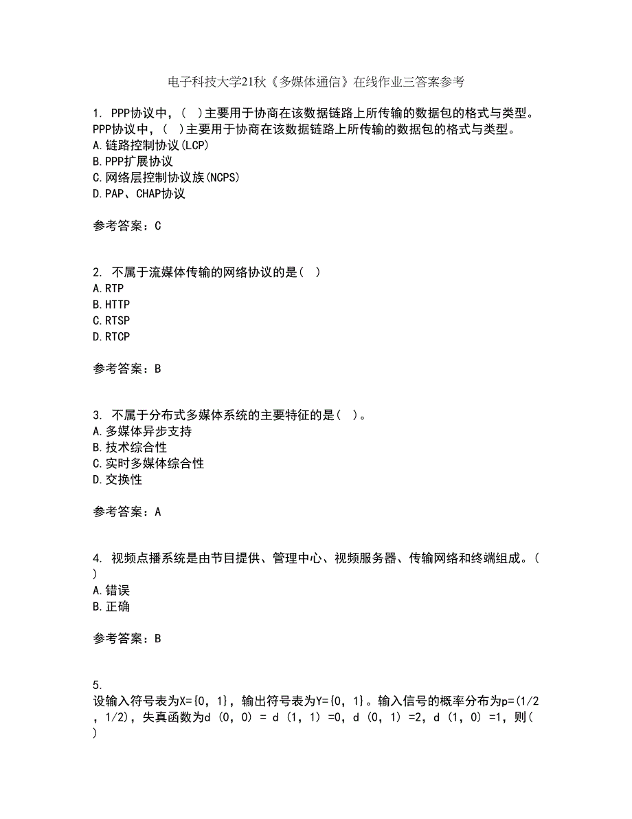 电子科技大学21秋《多媒体通信》在线作业三答案参考85_第1页