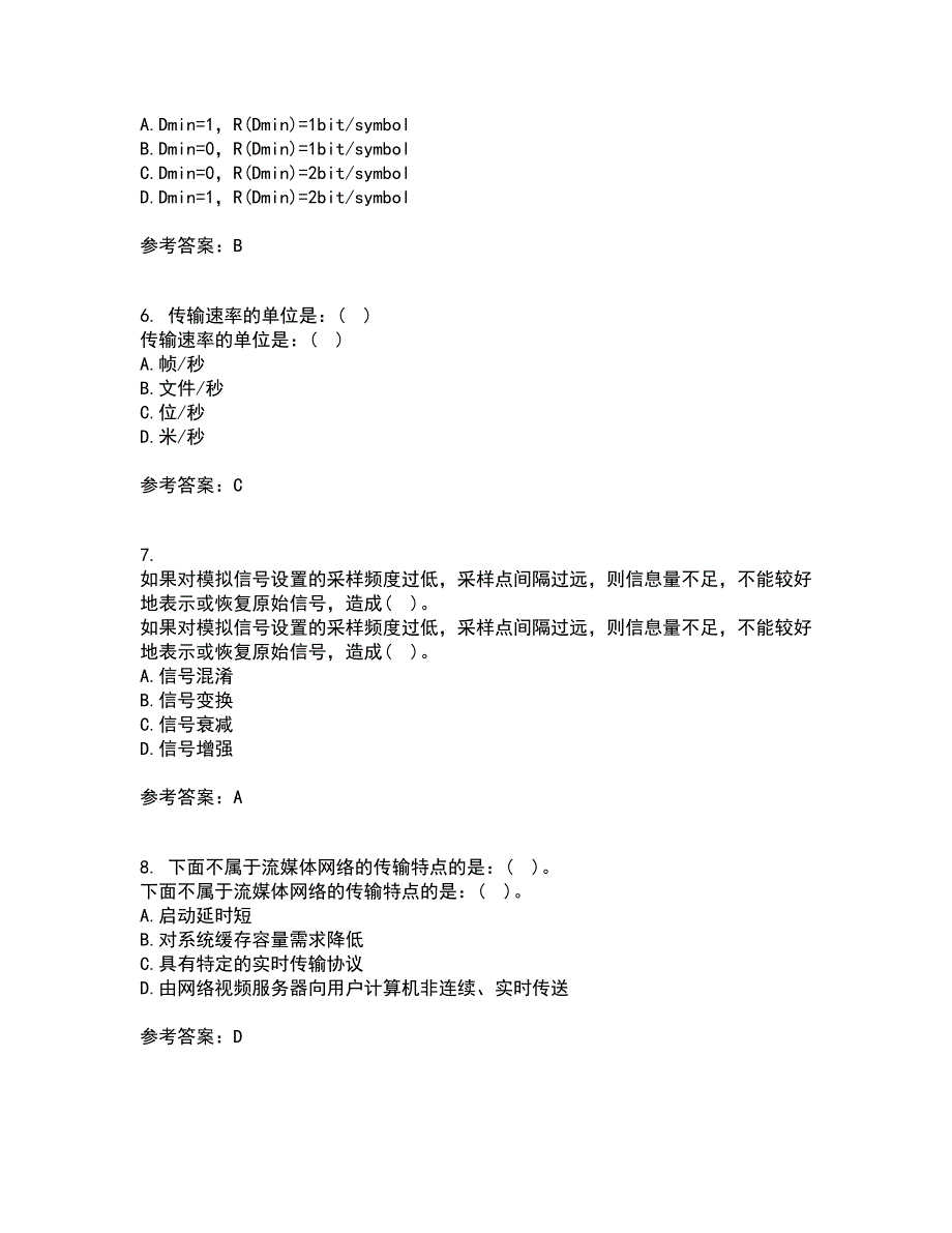 电子科技大学21秋《多媒体通信》在线作业三答案参考85_第2页