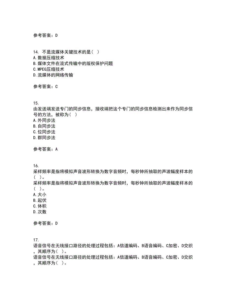 电子科技大学21秋《多媒体通信》在线作业三答案参考85_第4页