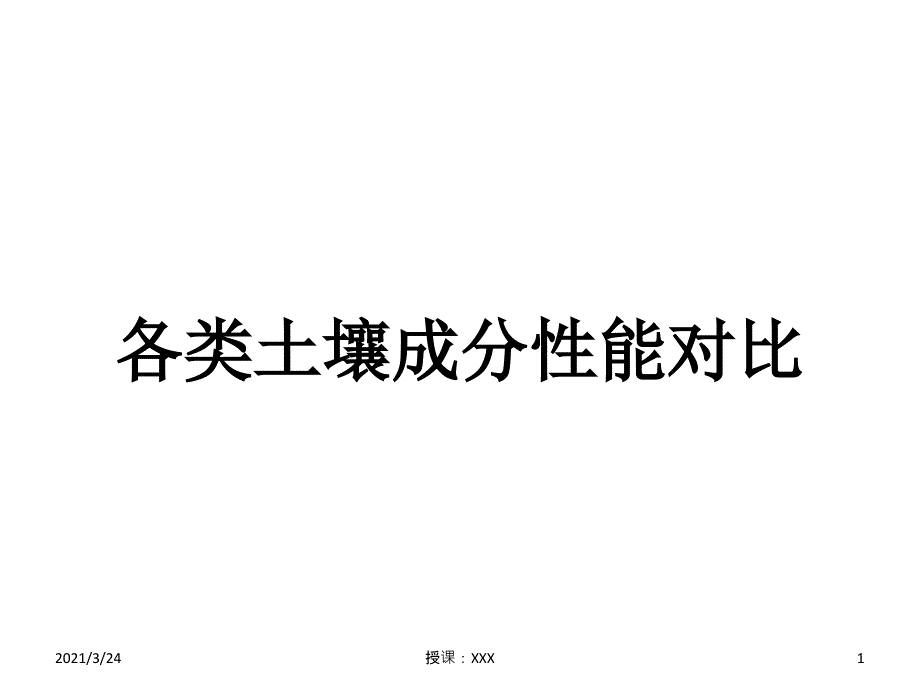 种花土壤性能大全PPT课件_第1页