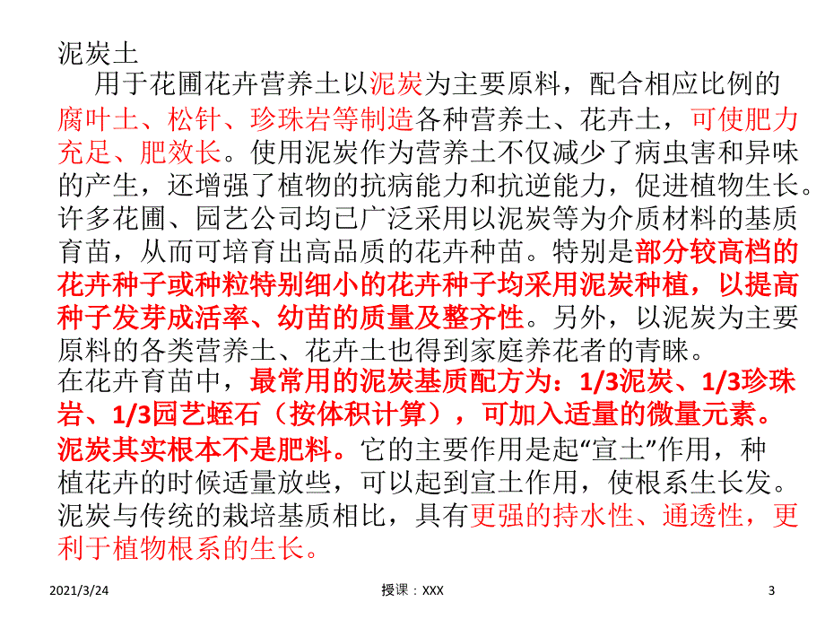 种花土壤性能大全PPT课件_第3页