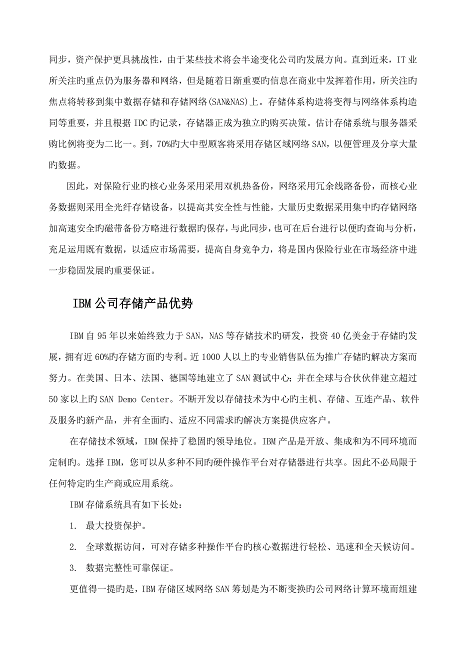 保险业存储备份系统建设方案_第4页