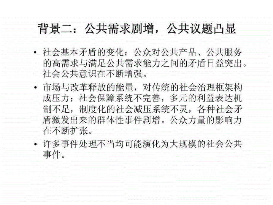 公共关系与危机处理_第3页