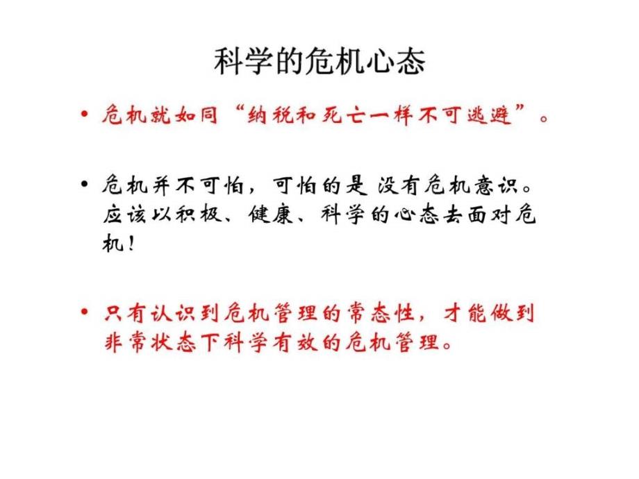 公共关系与危机处理_第4页