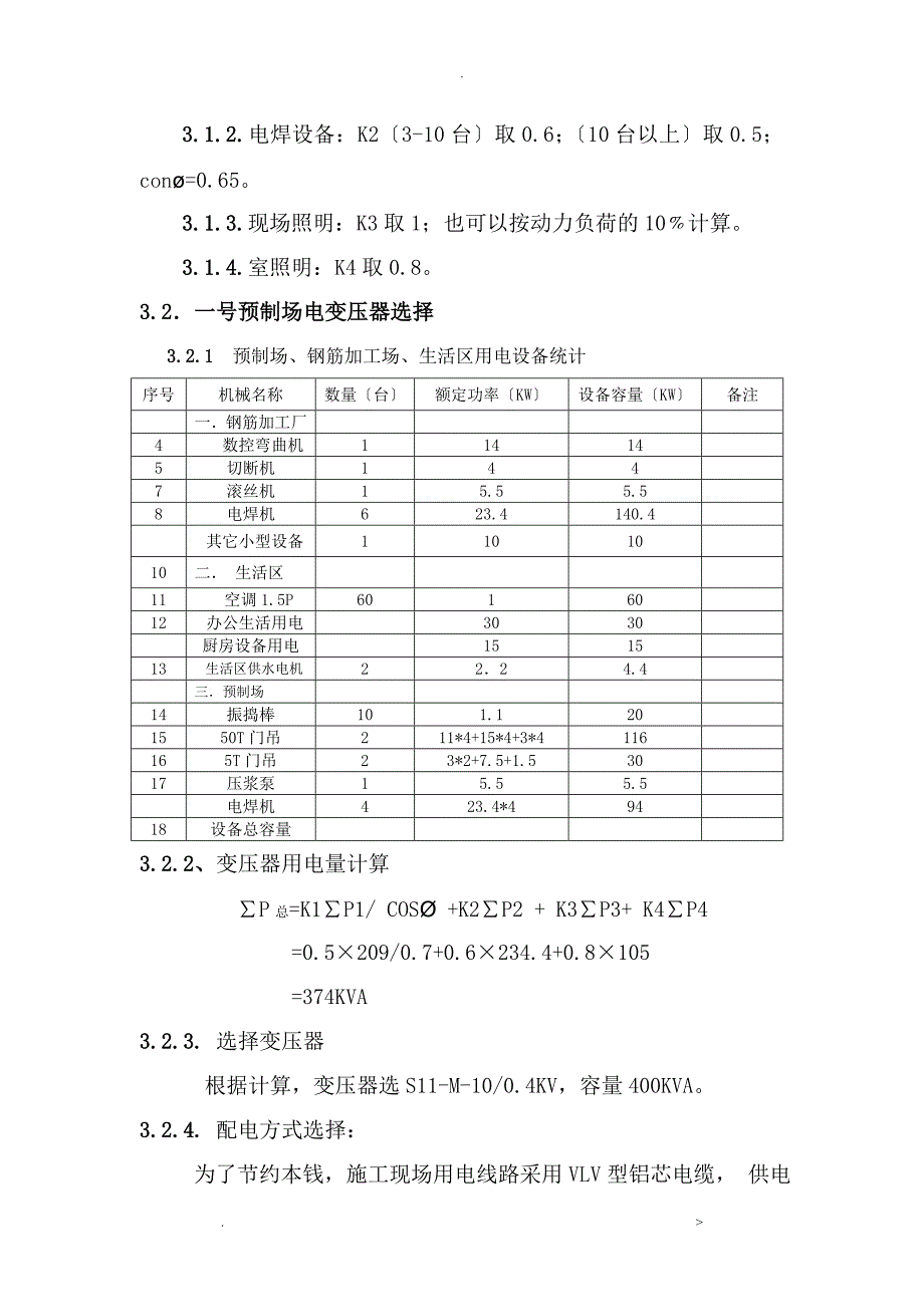 高速公路临时用电专项施工组织设计_第3页