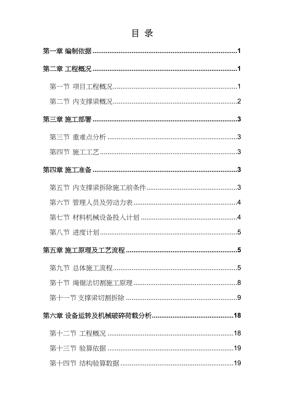 内支撑拆除施工方案1(DOC 45页)_第3页