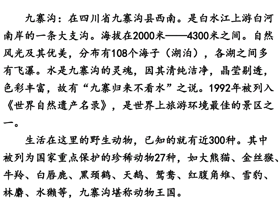 九寨沟第一二课时课件_第2页