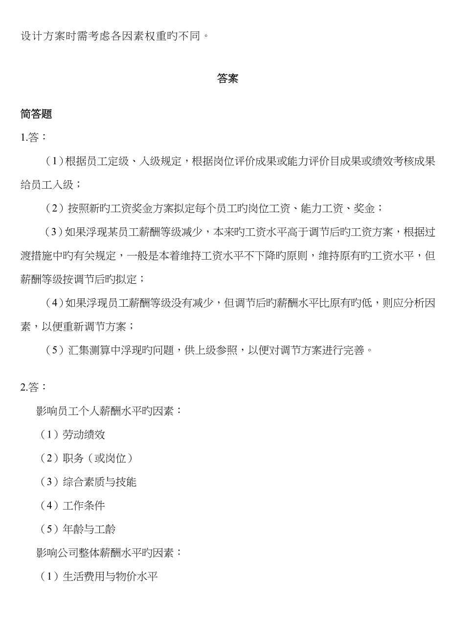 2023年三级人力资源管理师考试《操作技能》模拟题2_第3页