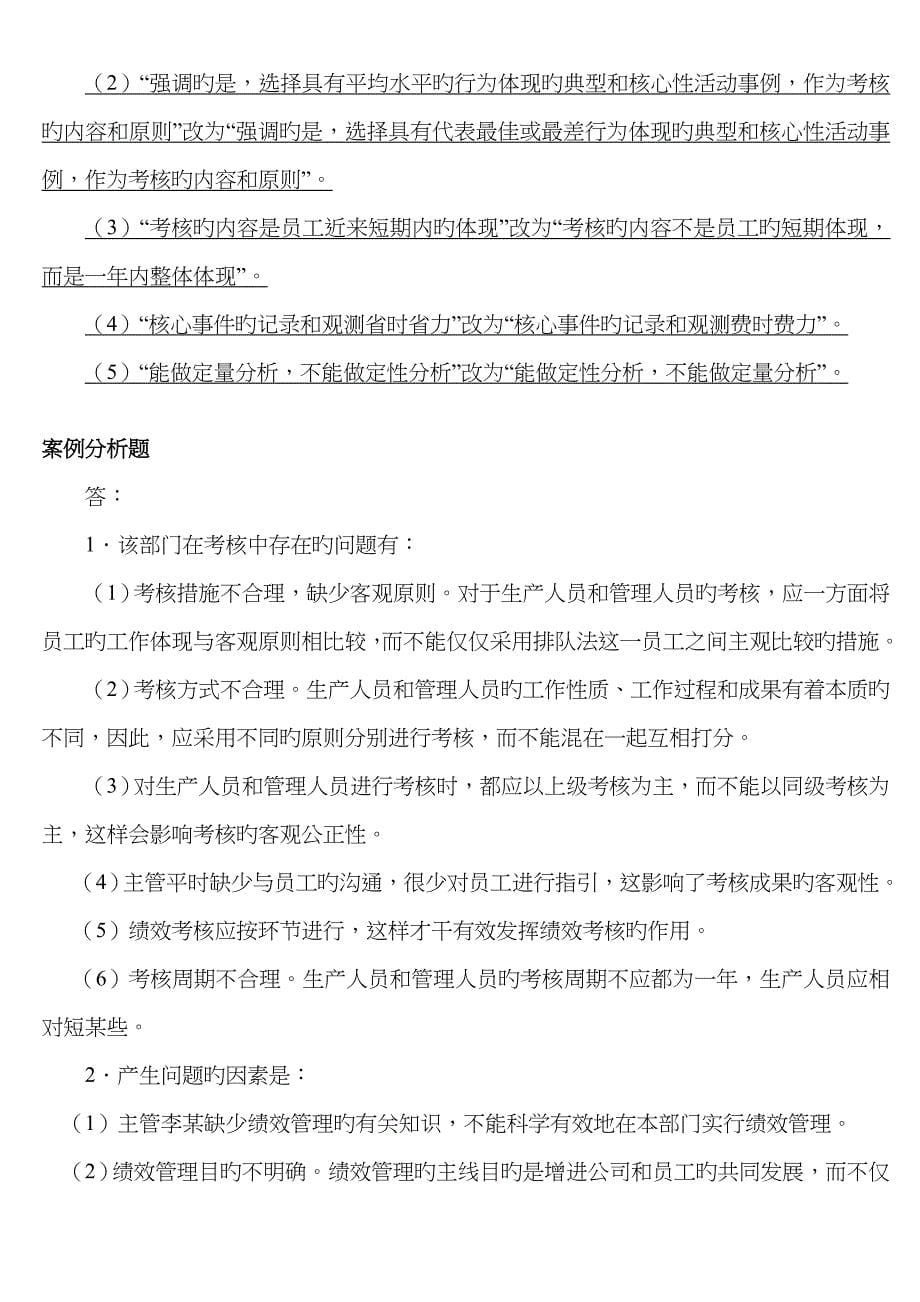 2023年三级人力资源管理师考试《操作技能》模拟题2_第5页