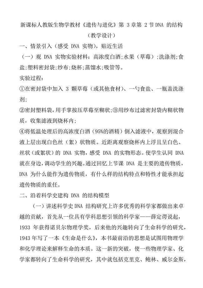 3.2DNA 的结构教案 高一生物人教版必修二.docx